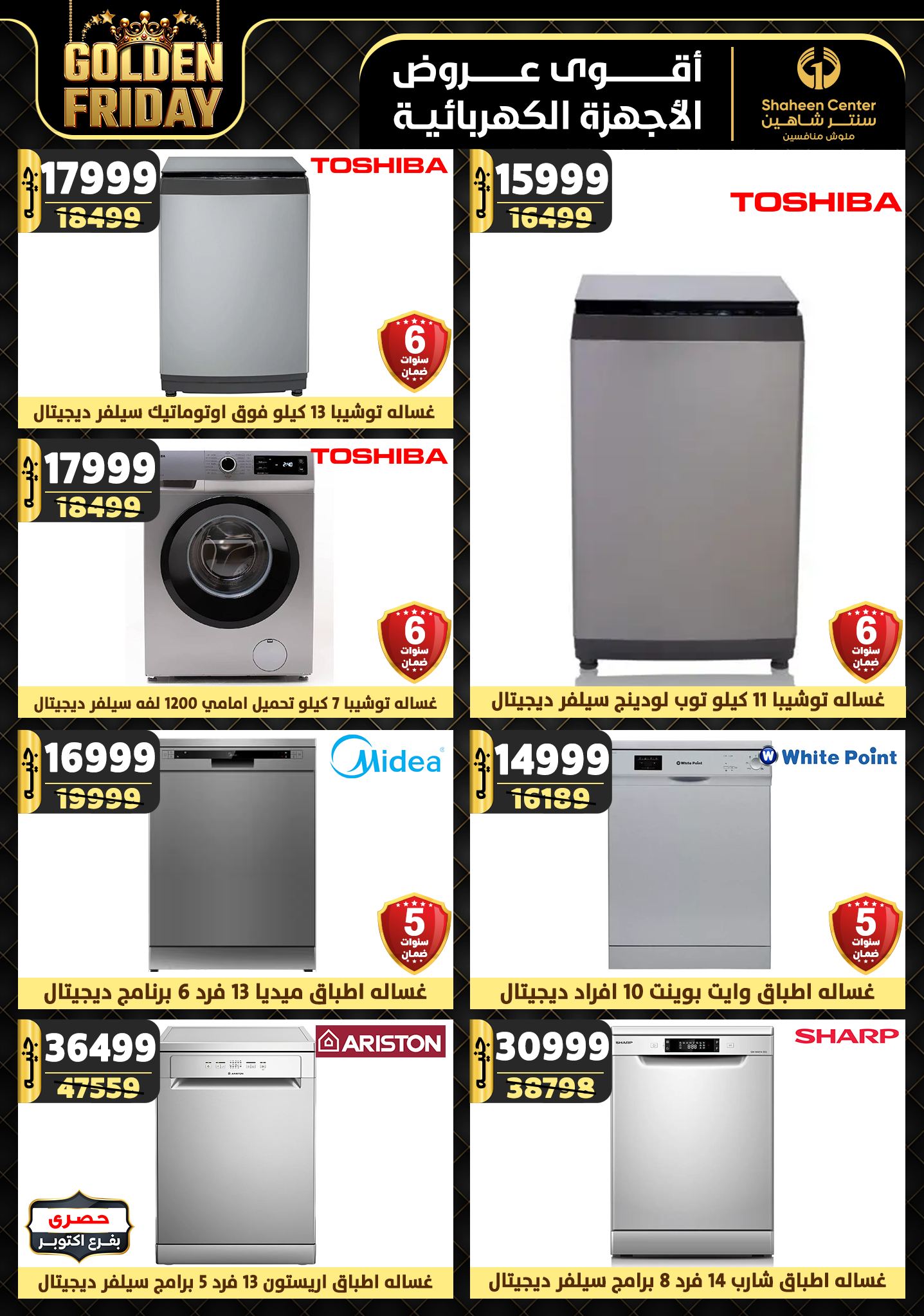 shaheen-center offers from 19dec to 25dec 2024 عروض سنتر شاهين من 19 ديسمبر حتى 25 ديسمبر 2024 صفحة رقم 126